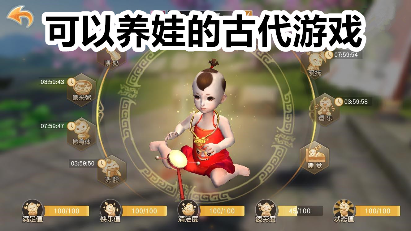 可以养娃的古代游戏