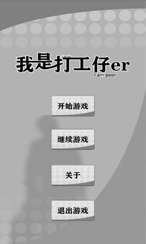 我是一个打工仔(2)