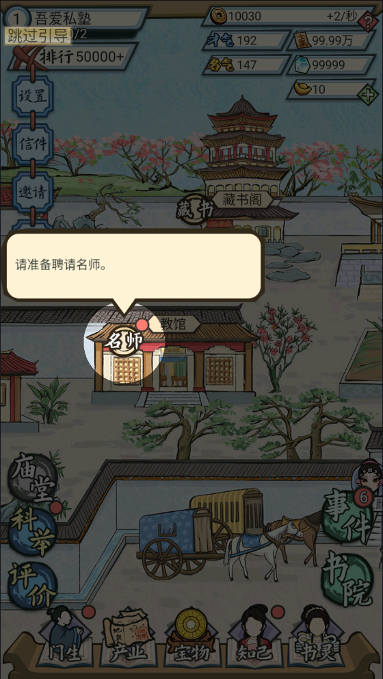 古代书院模拟器(4)