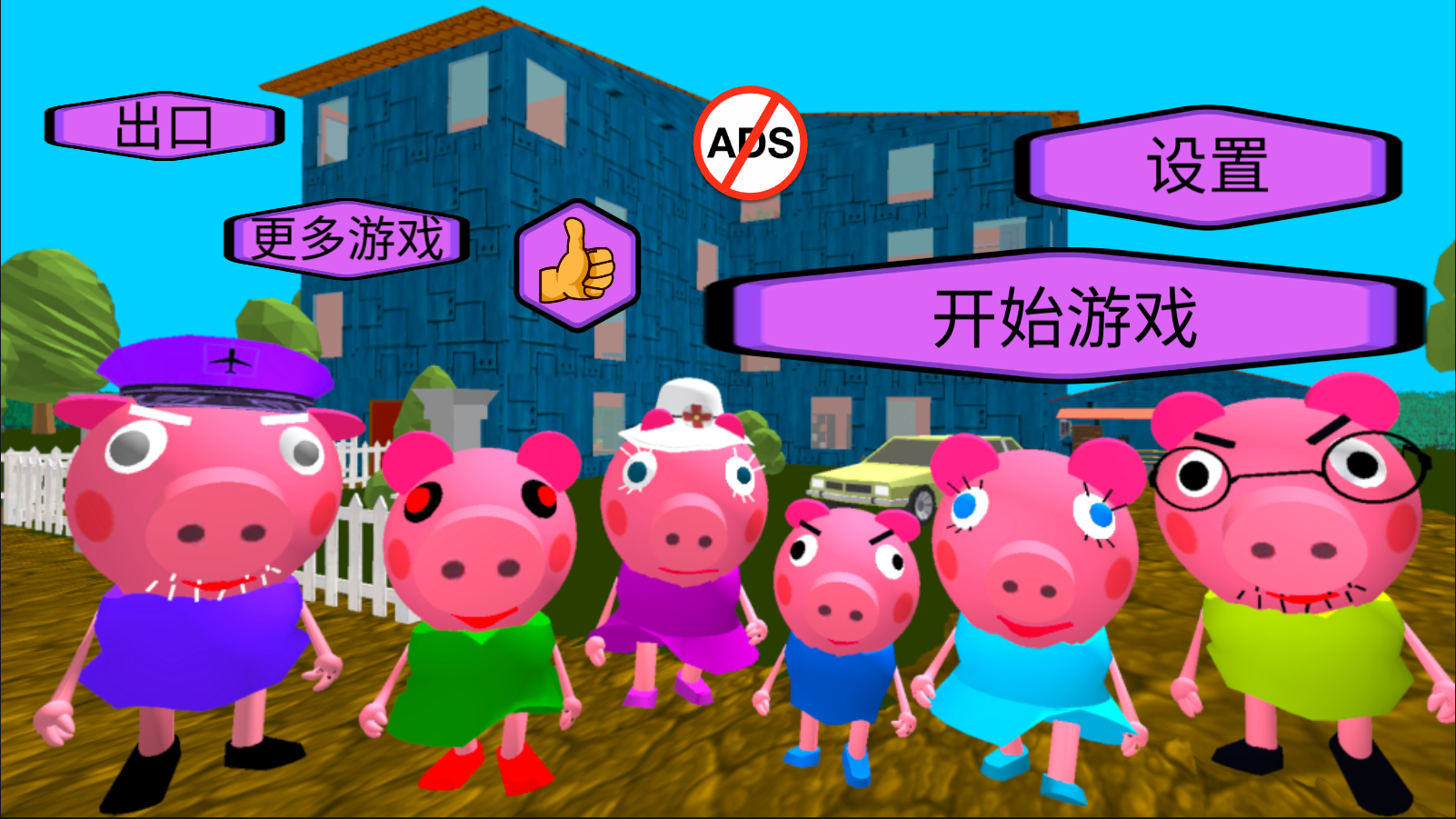 疯狂佩奇一家(2)