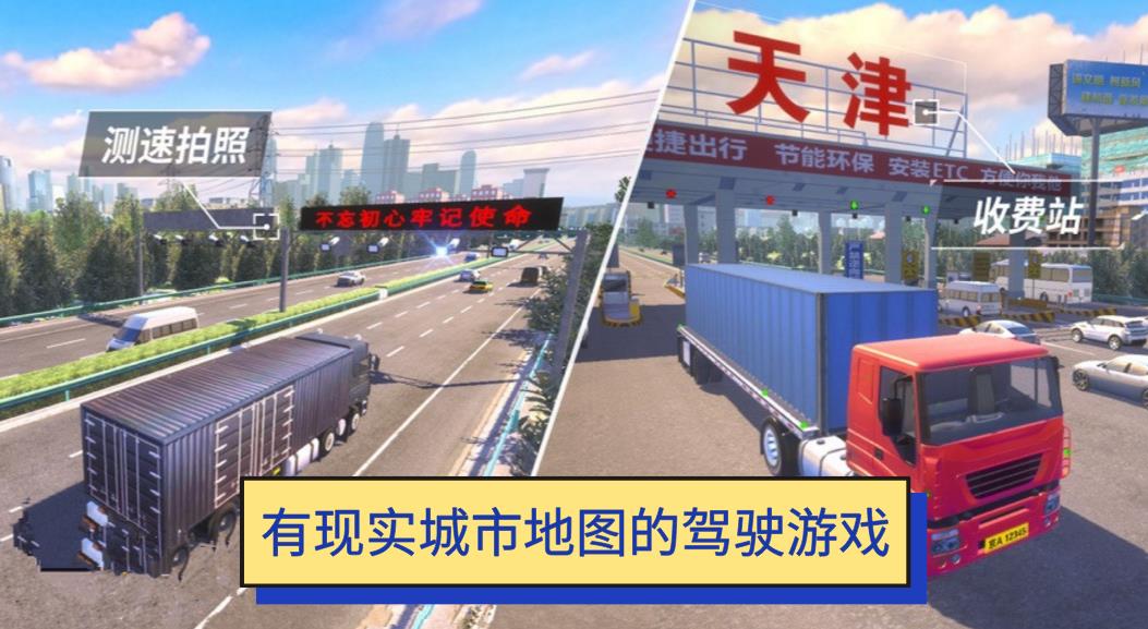 有现实城市地图的驾驶游戏