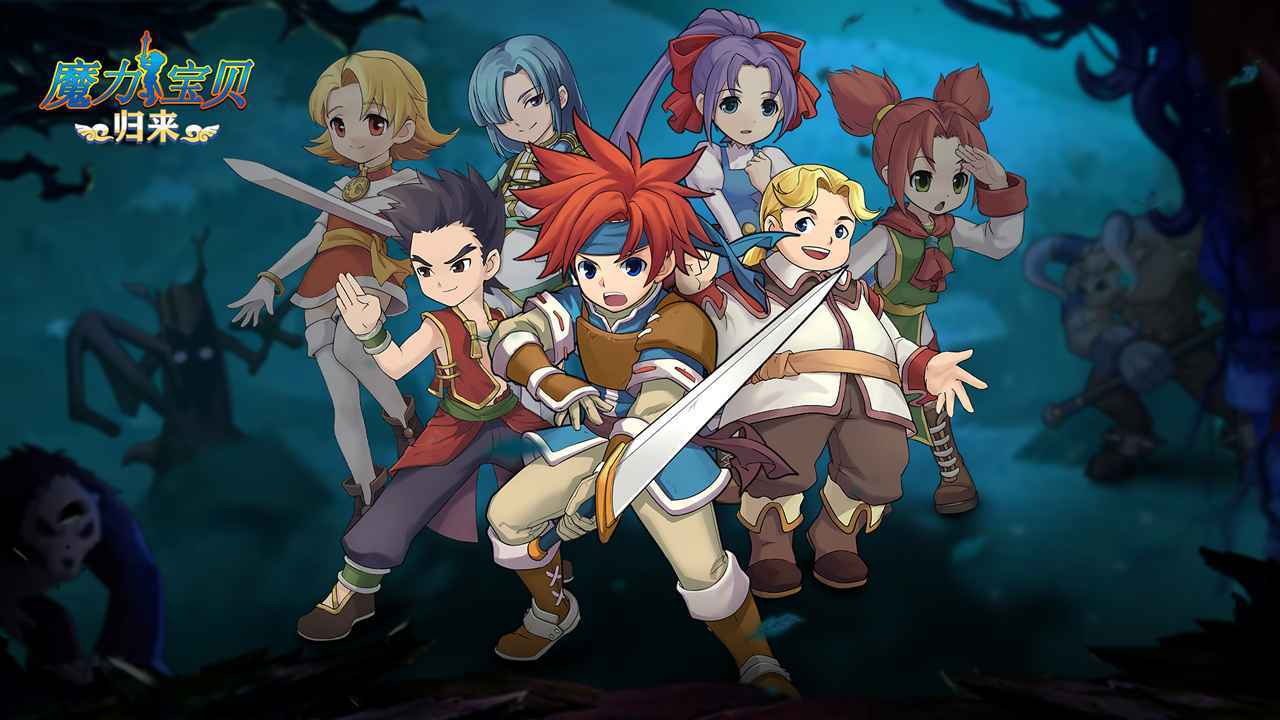 魔力宝贝归来(6)