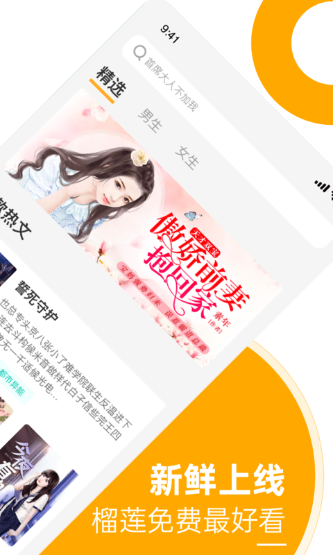 榴莲免费小说(2)