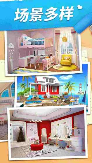 我的小家手机版无限金币无限钻石(3)