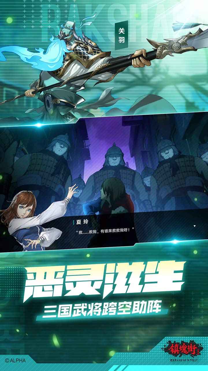 镇魂街武神躯官网版(3)