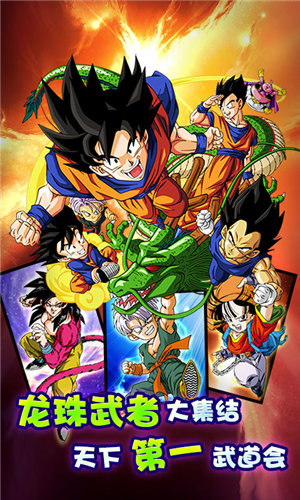 七龙珠激斗传说(1)