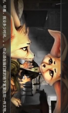 勇敢狐狸与古代之谜(1)