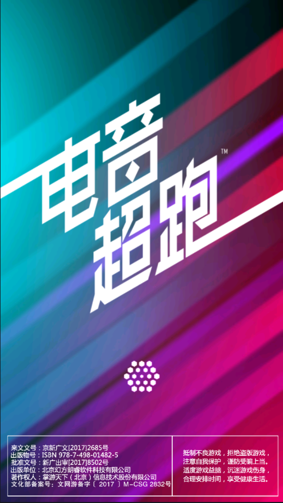 电音超跑安卓版(4)