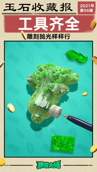 翡翠大师(3)