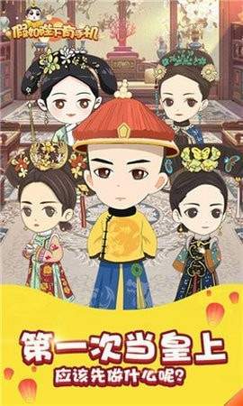 假如皇上有手机(2)