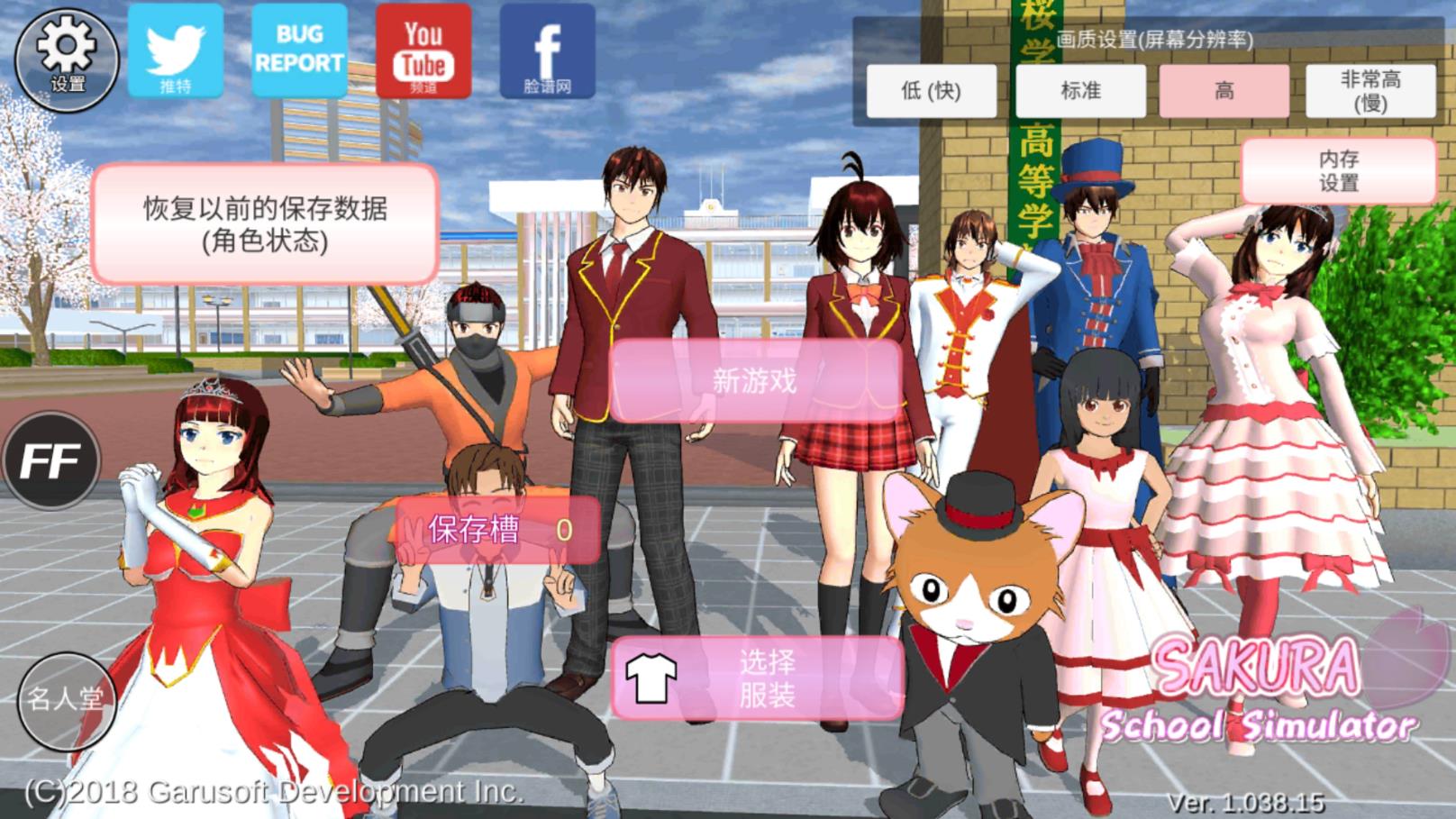 樱花校园模拟器1.038.15中文手机版(4)