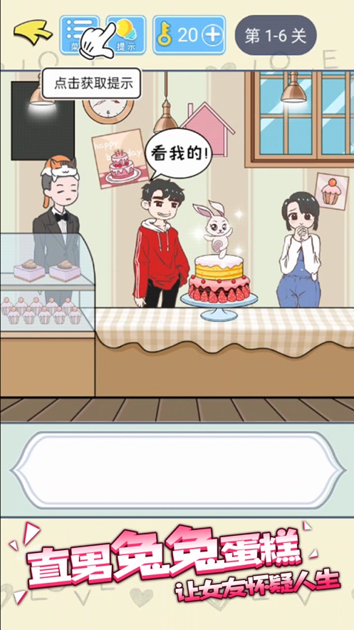 直男恋爱攻略(3)