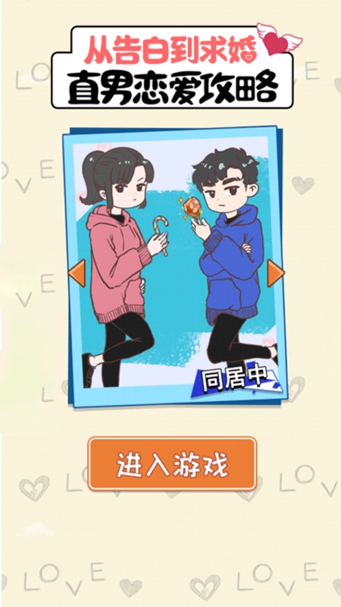 直男恋爱攻略(4)