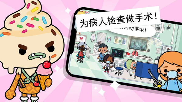 托卡小镇迷你医院(1)