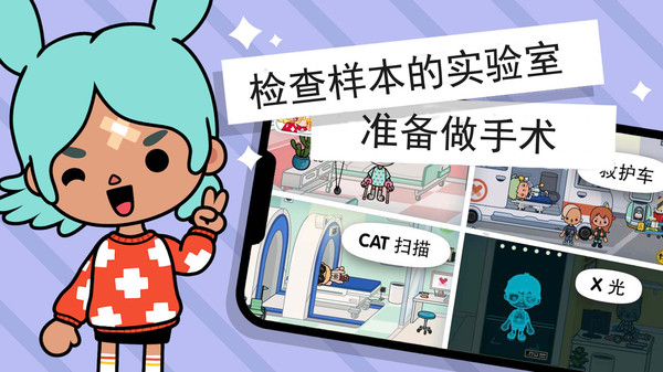 托卡小镇迷你医院(3)