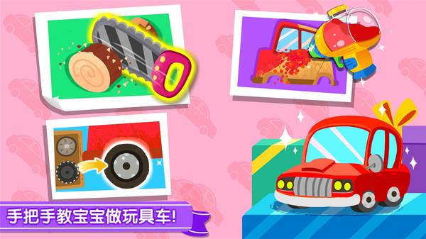 宝宝巴士手工礼物坊(2)