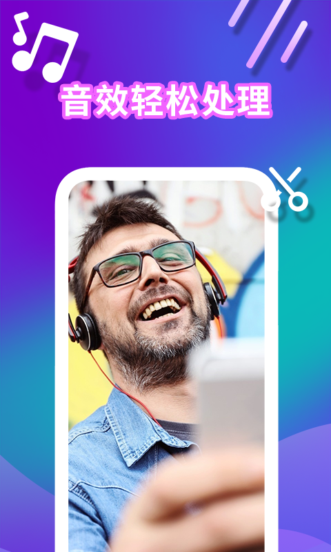 音乐剪辑合成大师(3)