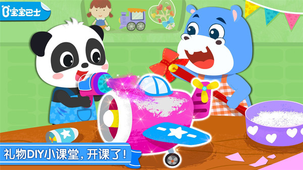 宝宝巴士手工礼物坊(5)