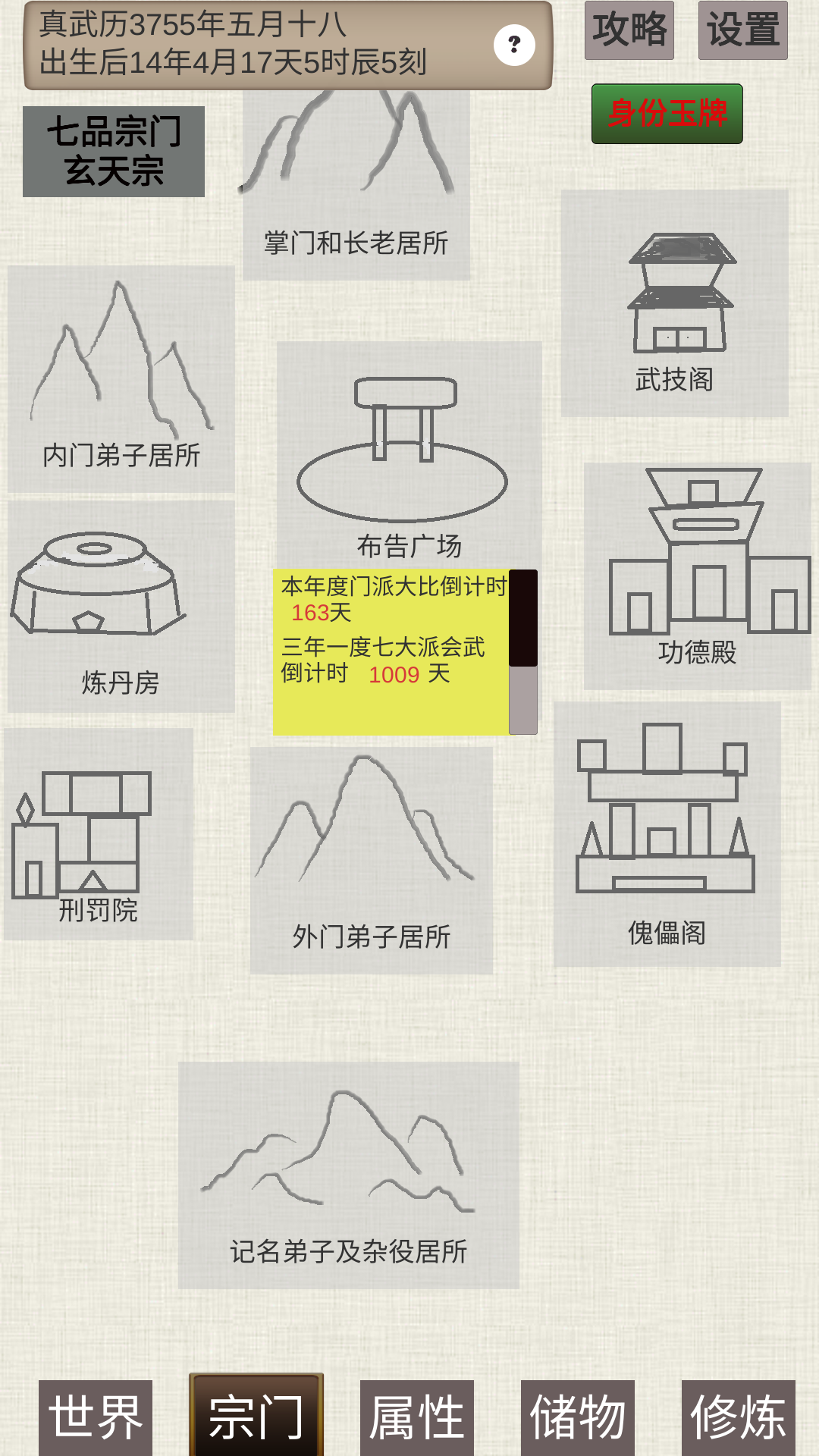 普通人修仙传安卓版(2)