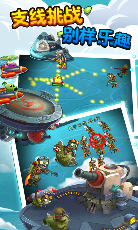 植物大战僵尸2天空之城最新版