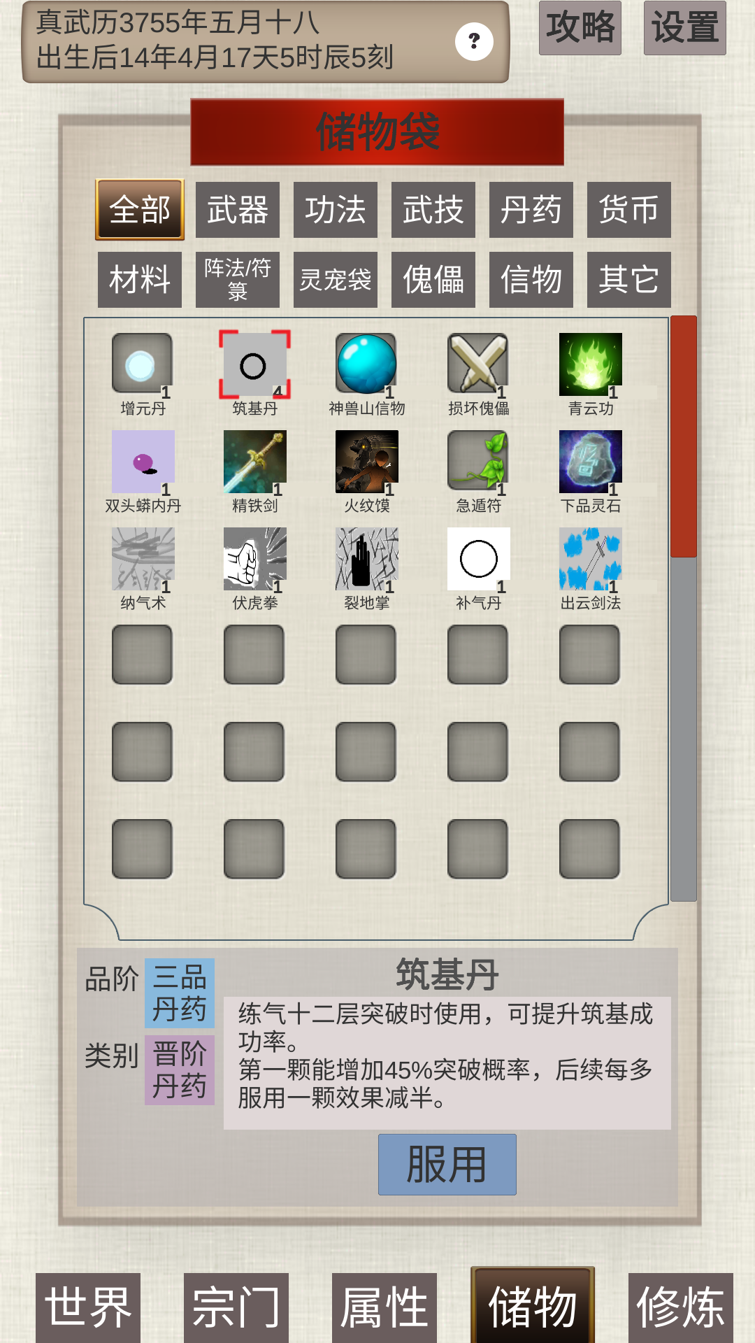 普通人修仙传安卓版(4)