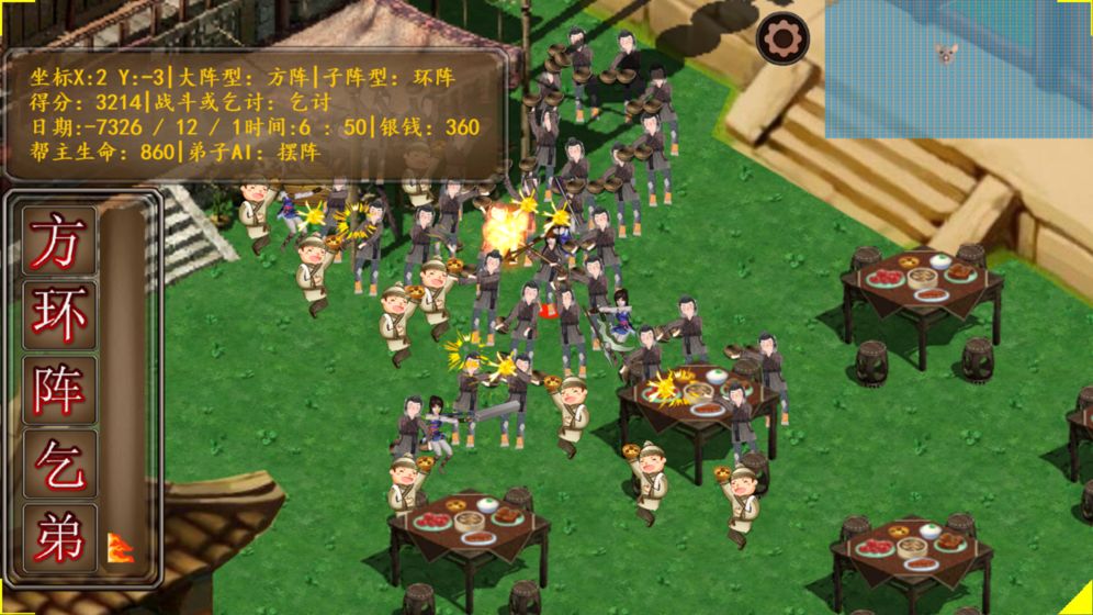 丐帮管理大师(5)