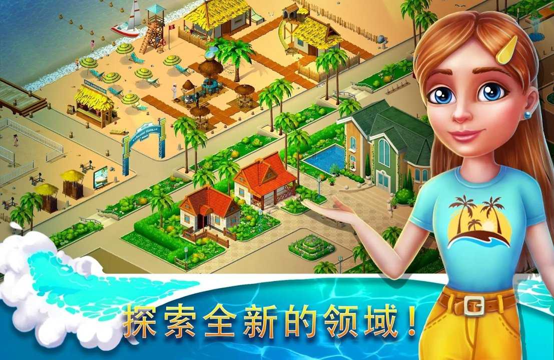 隐藏度假村冒险湾最新版无限钥匙(1)