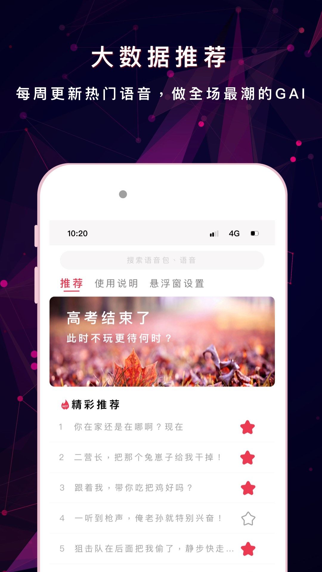 变声器游戏语音助手(3)