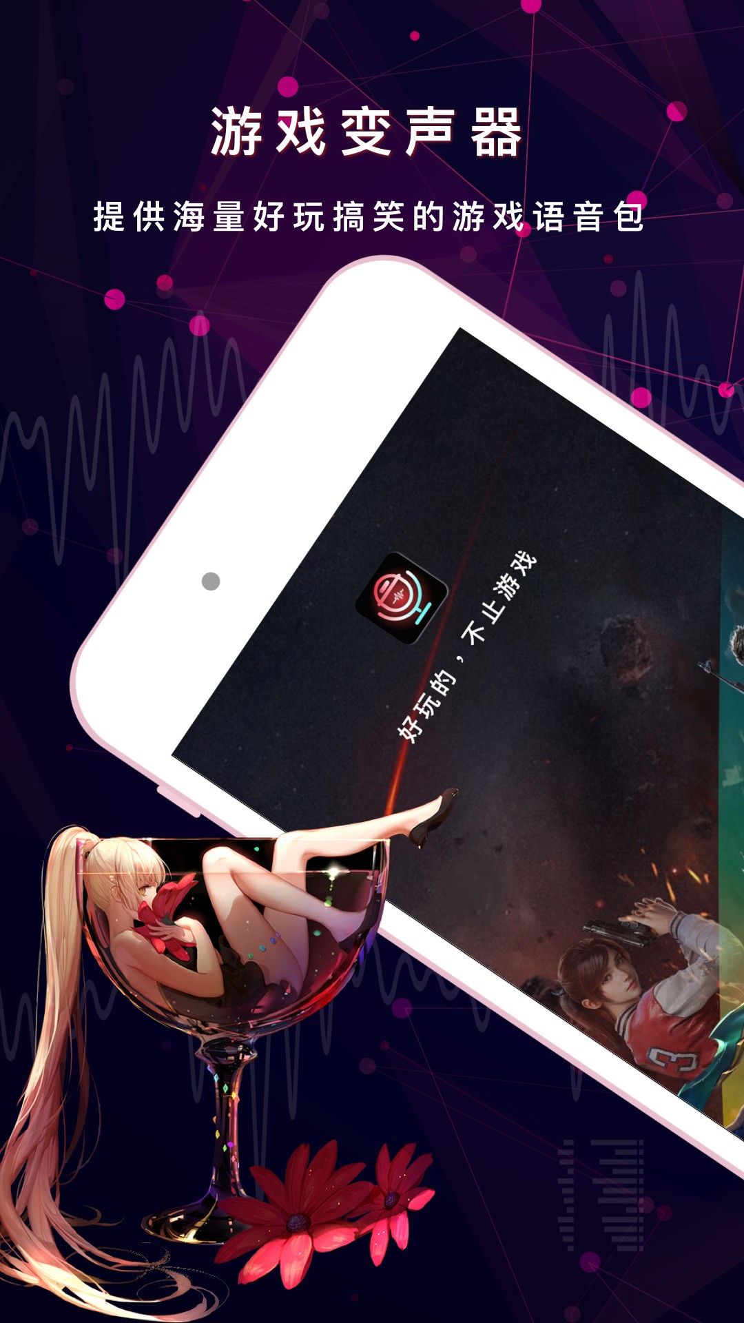 变声器游戏语音助手(1)