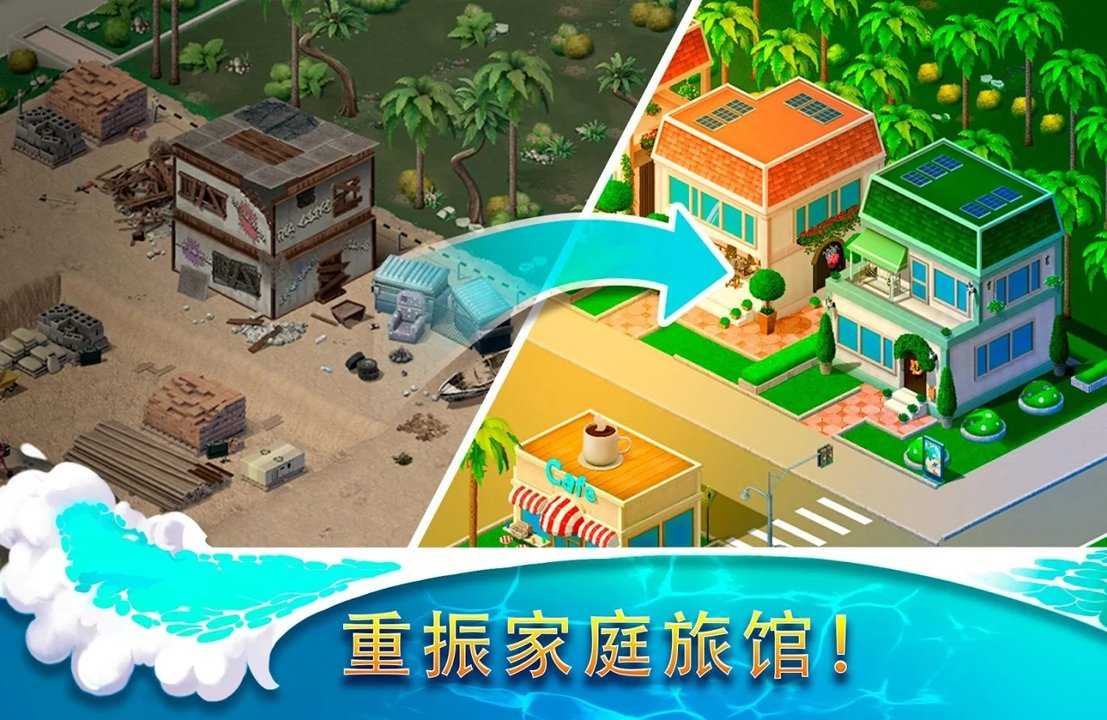 隐藏度假村冒险湾最新版无限钥匙(4)