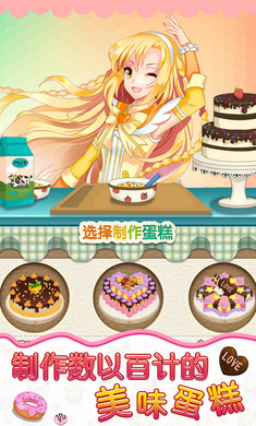 巴啦啦小魔仙美味蛋糕(3)