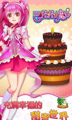 巴啦啦小魔仙美味蛋糕(2)