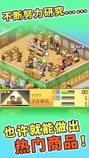 梦想商店街物语手机版(3)