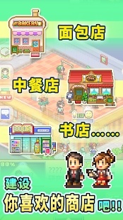 梦想商店街物语手机版(2)