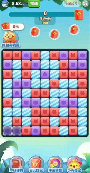 开心爱消消红包版(3)