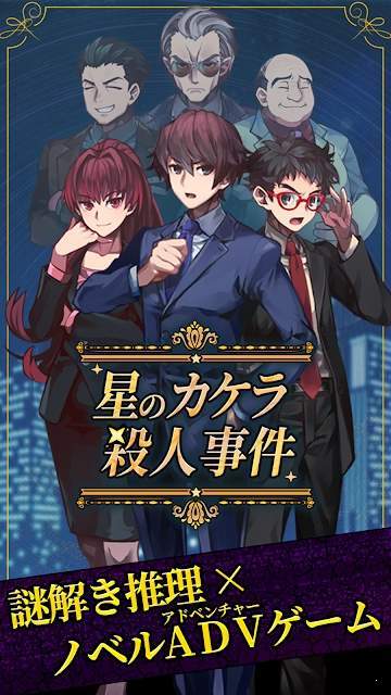 星之碎片杀人事件(3)