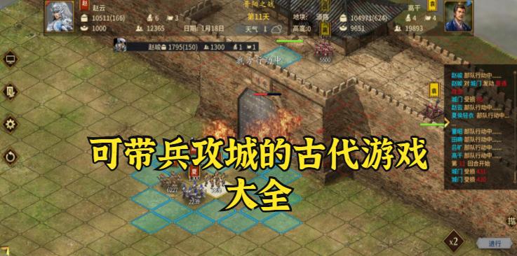 可带兵攻城的古代游戏大全