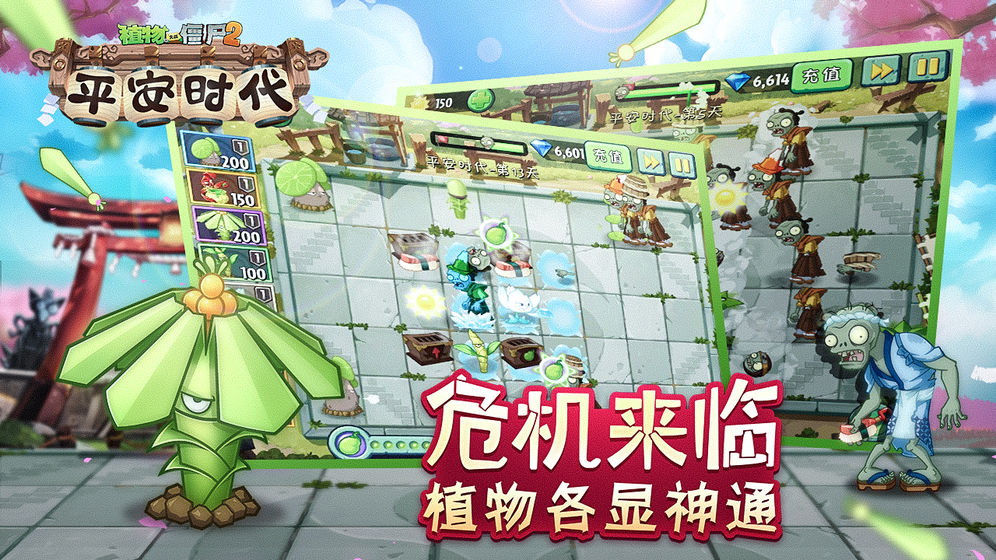 植物大战僵尸2平安时代内购最新版(5)