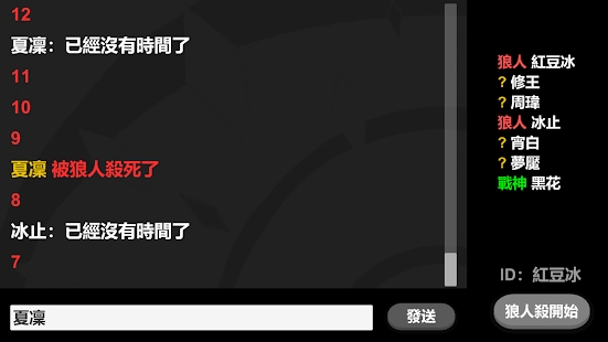 纯文字简易狼人杀(3)