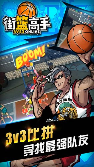 街篮高手(1)