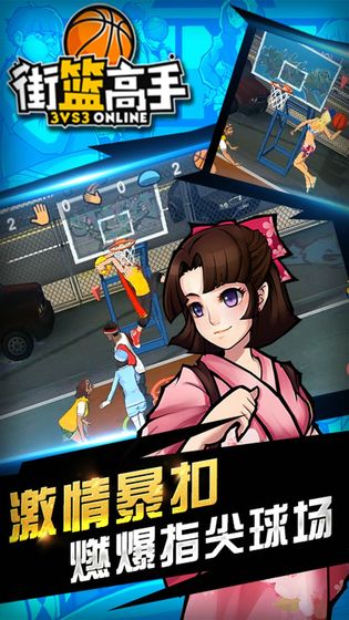 街篮高手(3)
