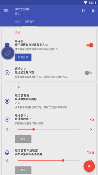 屏幕方向管理器(2)