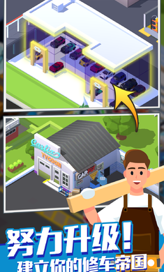 修车厂大亨(4)
