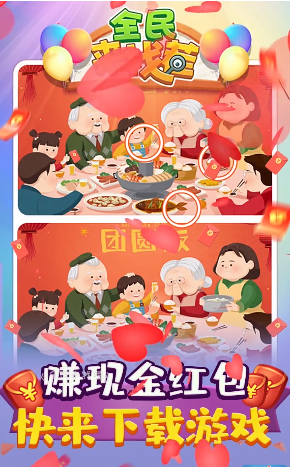全民来找茬(88元红包)(1)
