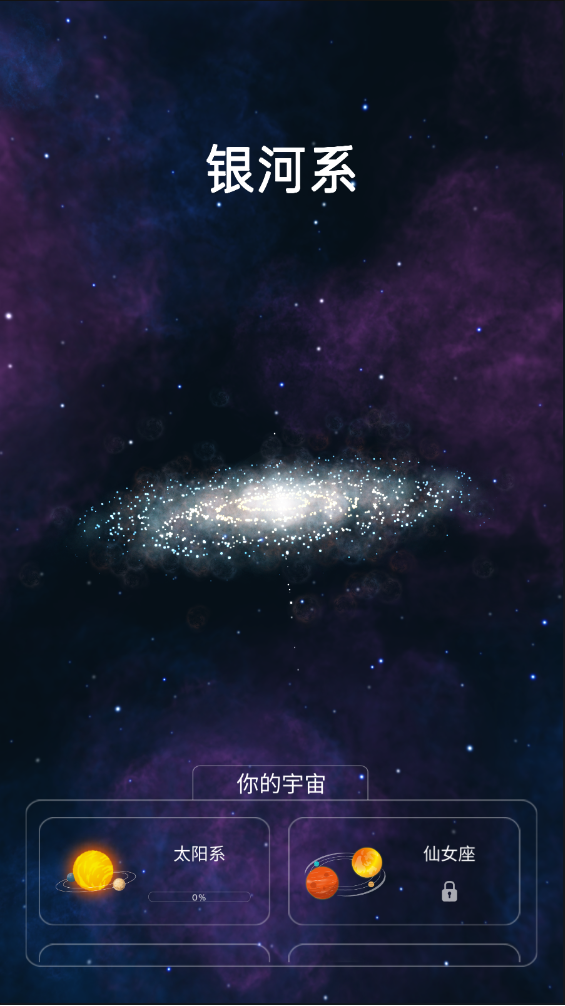 来捏个宇宙最新版(3)