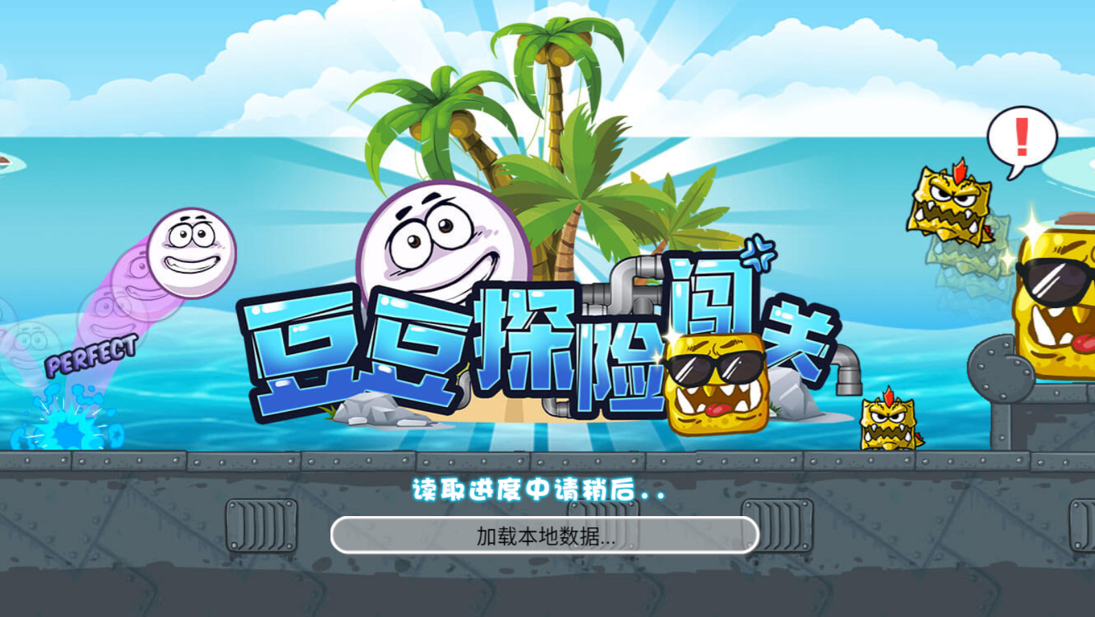 豆豆探险闯关内测去广告版(3)