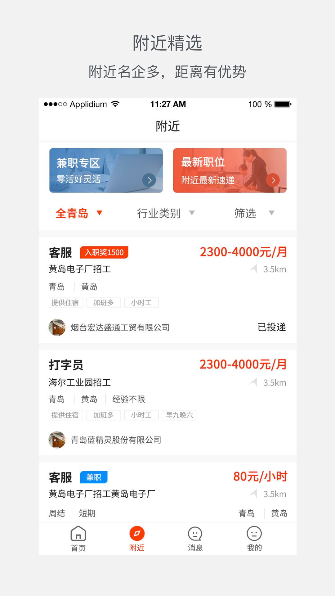 优米前程用户版(2)