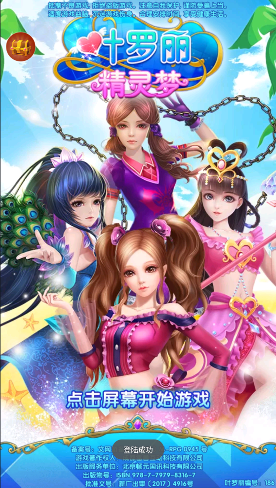 叶罗丽精灵梦(5)