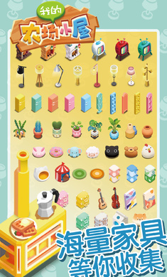 我的农场小屋(1)