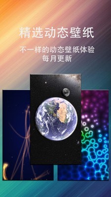 动态壁纸星球(1)